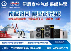 空氣能采暖技術崛起，紐恩泰極地品質引領行業(yè)變革